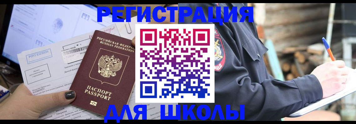 купить прописку в Десногорске