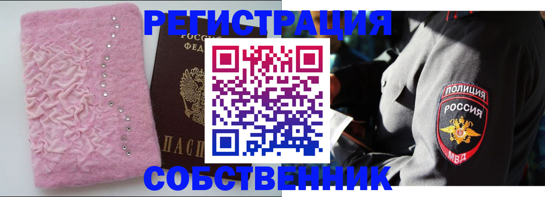 прописка для работы в Десногорске