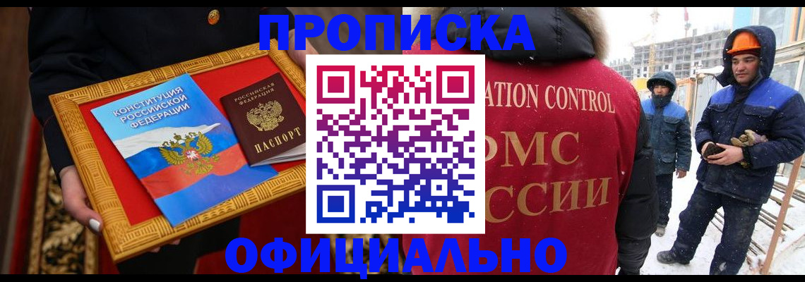 прописка от собственника в Десногорске